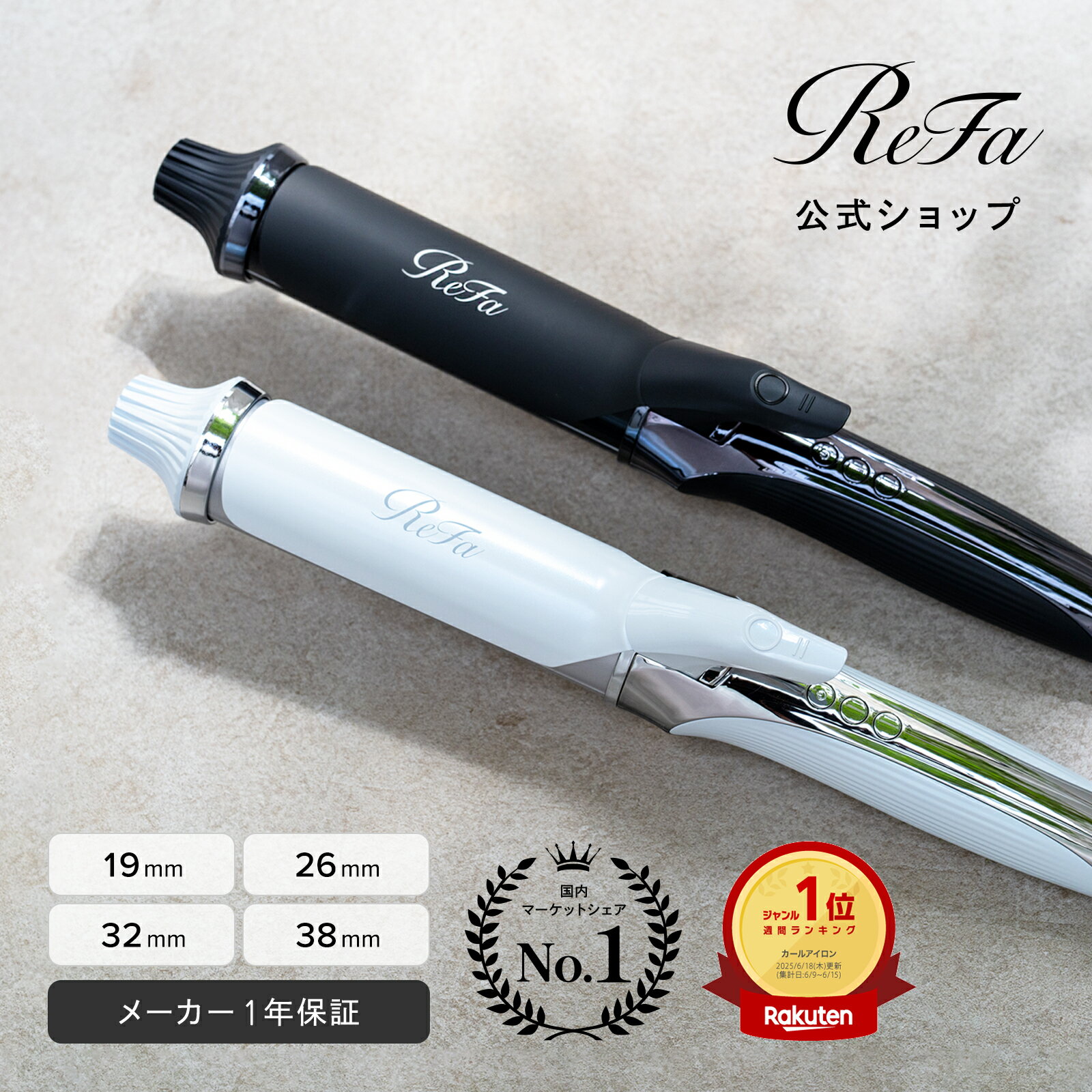 楽天市場】リファ カールアイロン プロ32mm ReFa CURL IRON PRO32mmの通販