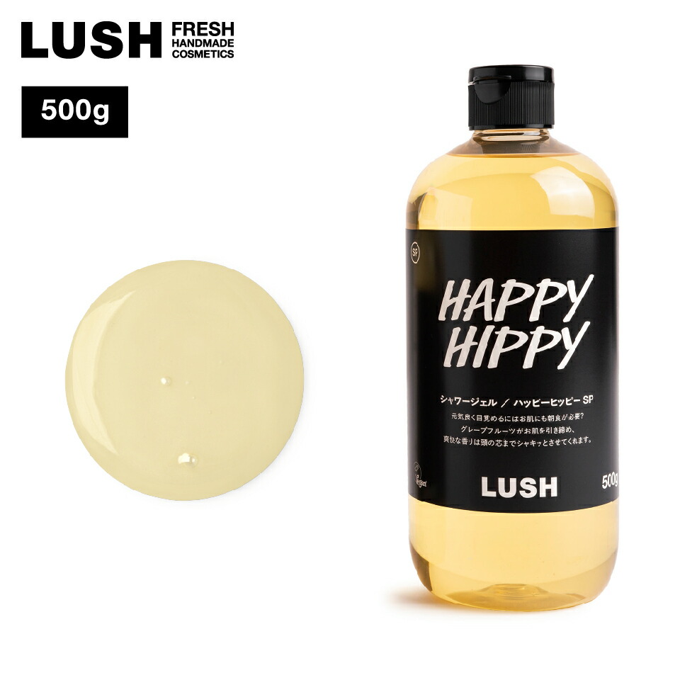 楽天市場】LUSH ハッピーヒッピー シャワージェル ボディソープ 合成