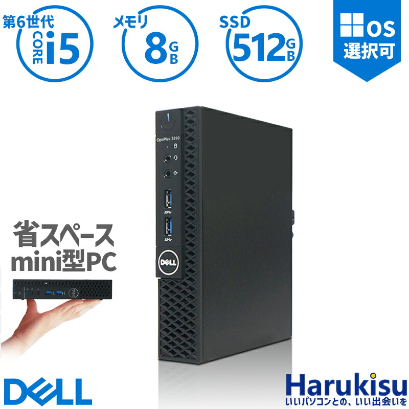 楽天市場】【☆最大100%ﾎﾟｲﾝﾄ】ミニパソコン デル DELL OptiPlex 3050