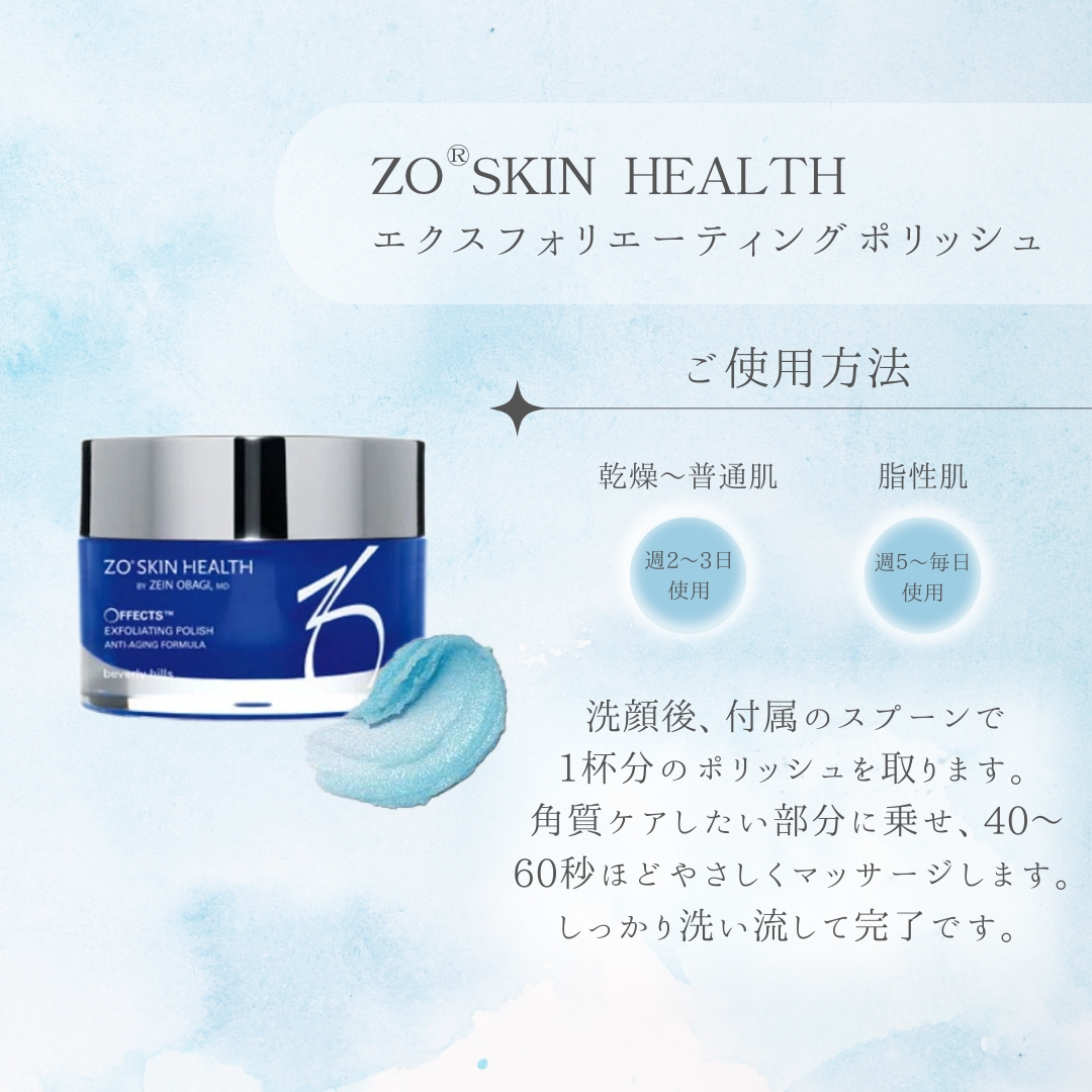 ゼオスキンヘルス エクスフォリエーティング ポリッシュ｜ドクターズ