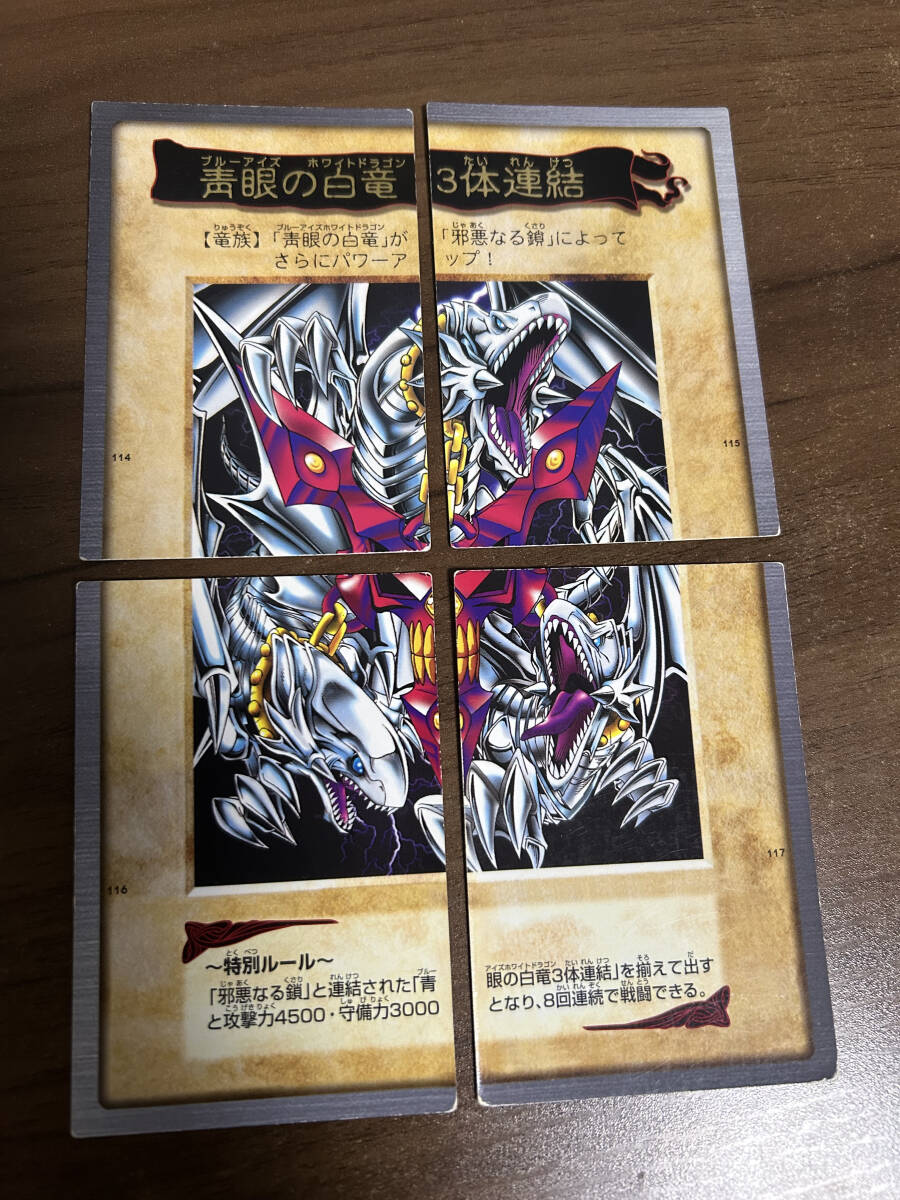 Yahoo!オークション -「青眼の白竜3体連結」(ゲーム) の落札相場・落札価格