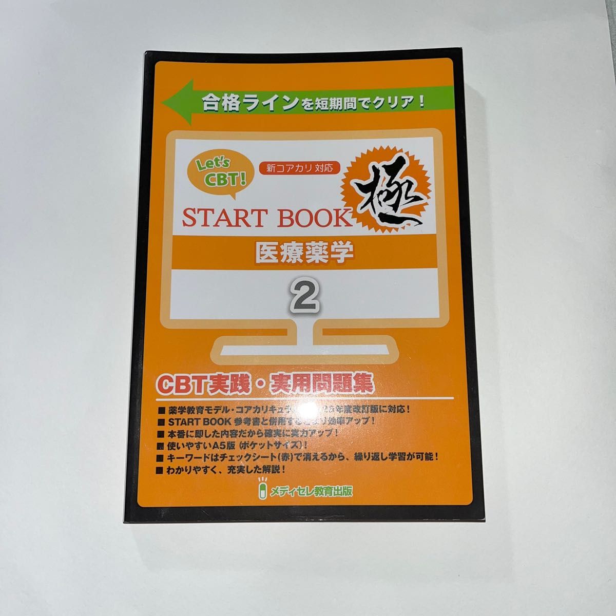 Let's CBT START BOOK極 3冊セット｜Yahoo!フリマ（旧PayPayフリマ）