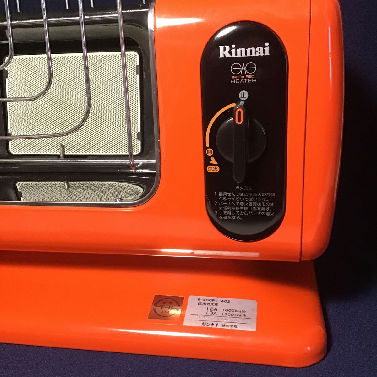 レトロ】リンナイ 赤外線ガスストーブ R-810P-401 LPガス用 レトロ