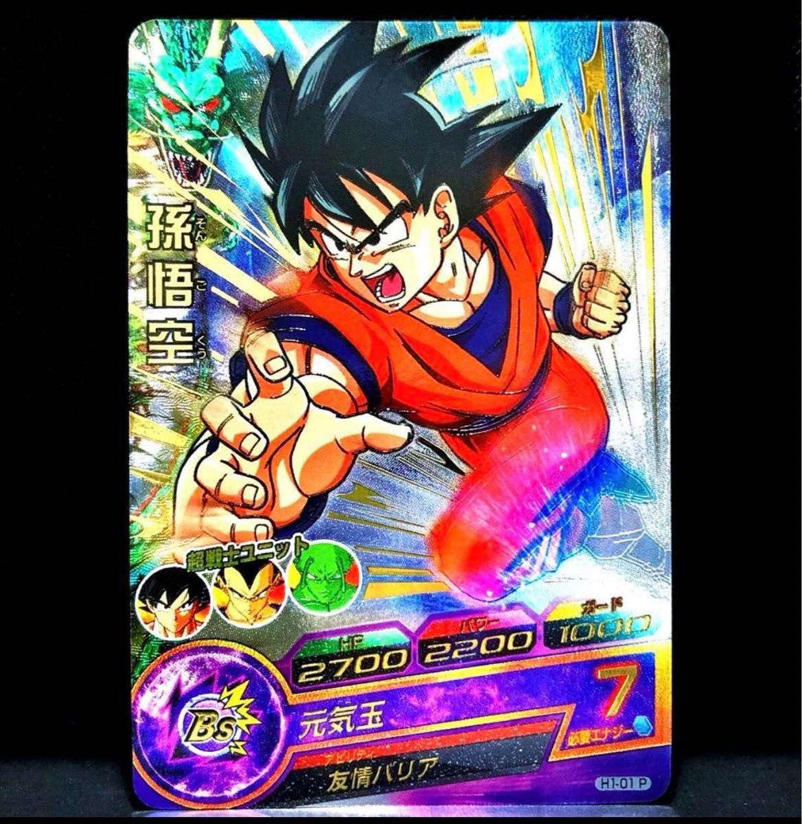 ドラゴンボールヒーローズ 孫悟空 H1-32 H1-32 孫悟空 奇跡の