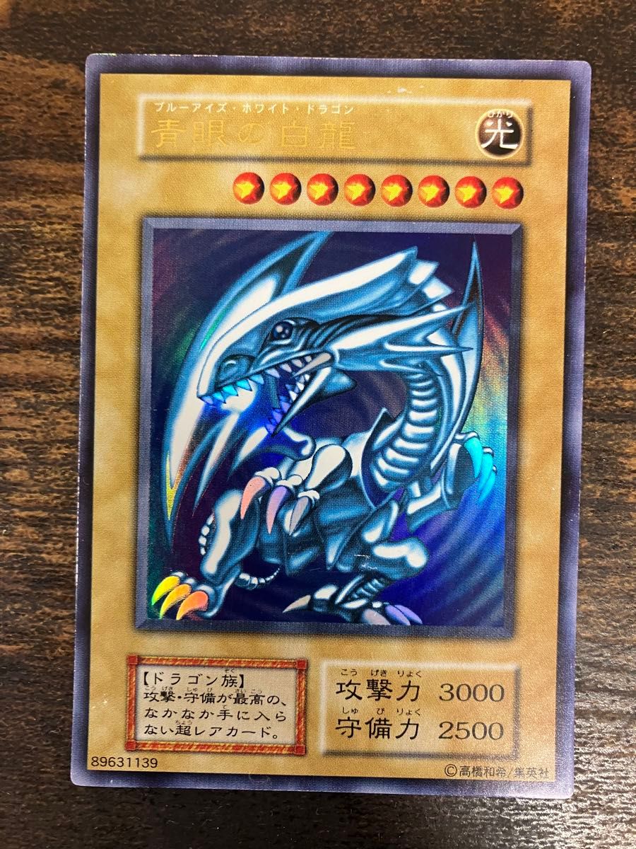 遊戯王 ブルーアイズホワイトドラゴン 初期 スターターボックス 遊戯王