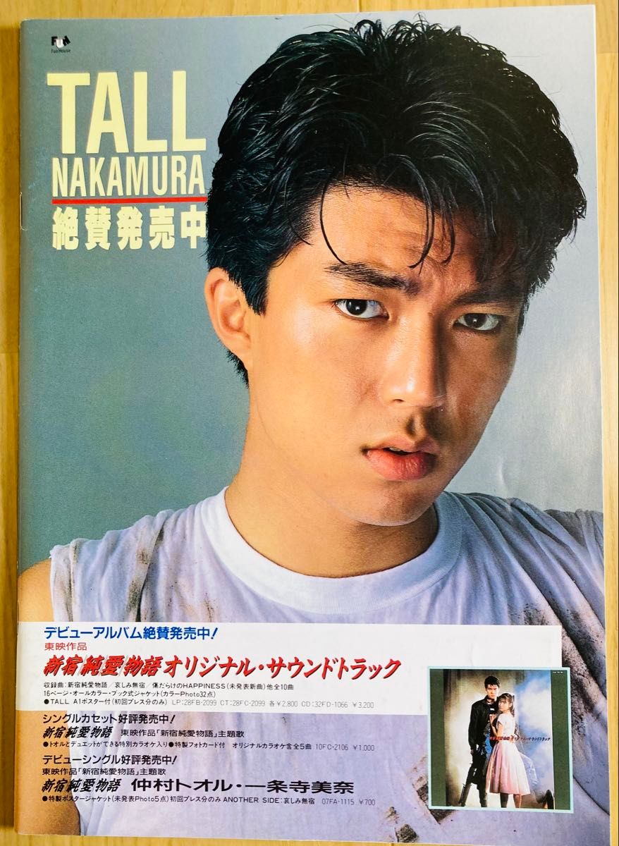 映画 「新宿純愛物語（主演 仲村トオル）」パンフレット｜Yahoo!フリマ