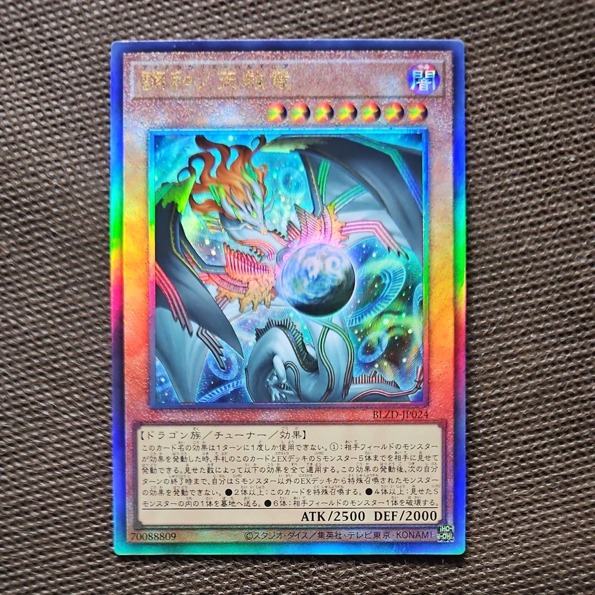 遊戯王 調和ノ天救竜 レリーフ BLAZING DOMINION アルティメットレア