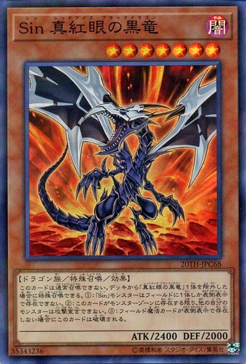 遊戯王 真紅眼の亜黒竜 20thシークレット PSA10 プロフ必読 遊戯王