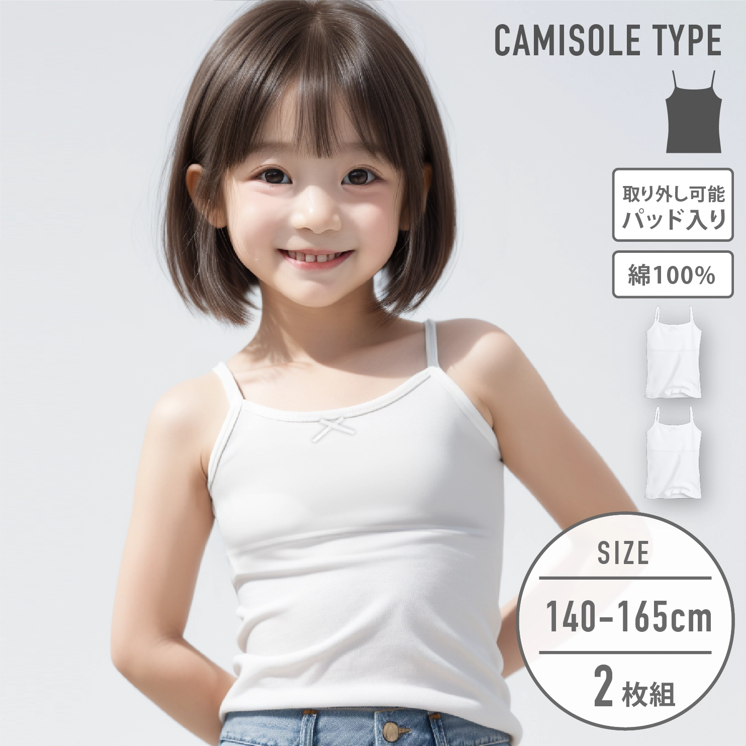 公式】ガロー 女の子 小学生・中学生向け ジュニアキャミソール パット