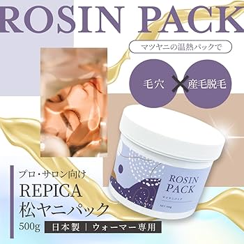 Amazon.co.jp: REPICA 松ヤニパック 500g マツヤニワックス 角質 除去