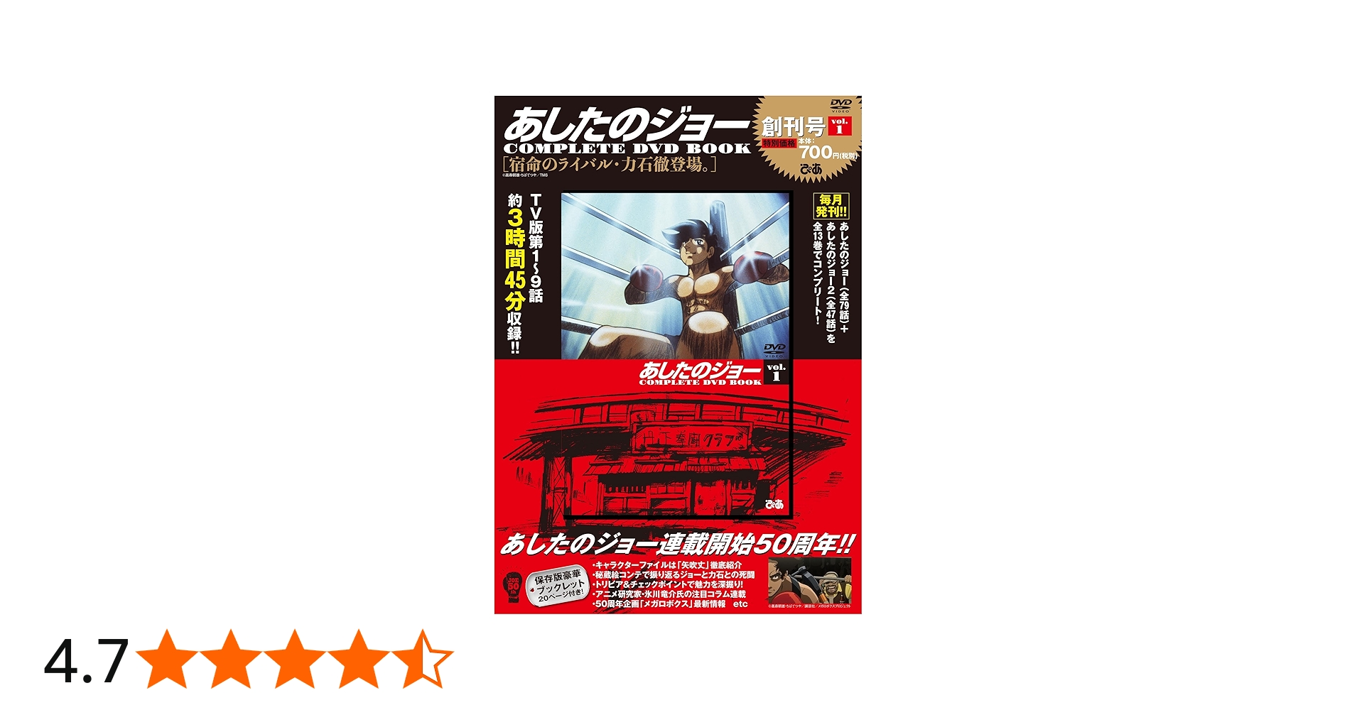 あしたのジョーCOMPLETE DVD BOOK vol.1 () |本 | 通販 | Amazon