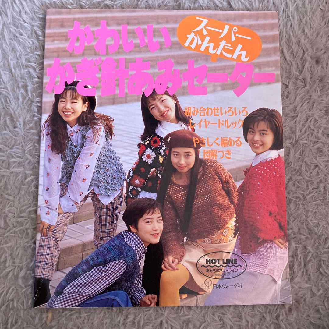 本 平成 編み物 かぎ針編み 希少 グラニースクエア 日本ヴォーグ社