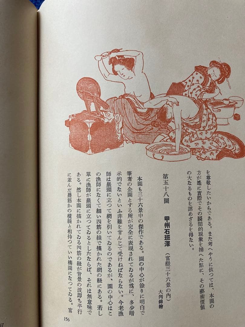 サイン入り　限定私家版　葛飾北斎　野口米次郎