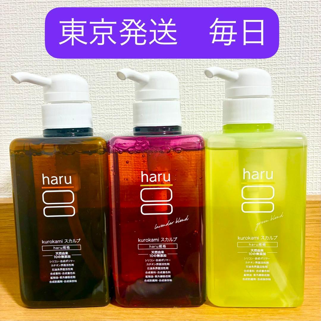 haru　100％天然由来のkurokamiスカルプ　柑橘　ラベンダー　グリーン haru（ハル） シャンプー haru kurokami スカルプ 選べる 3本 セット