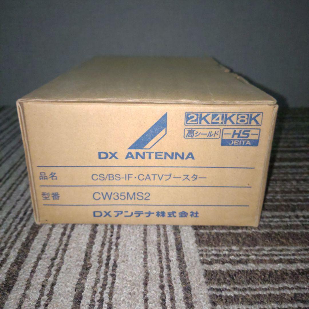 DXアンテナ CS/BS-IF・CATVブースター CW35MS2 Amazon.co.jp: DXアンテナ 共同受信用 CS/BS-IF・CATV双方向ブースター