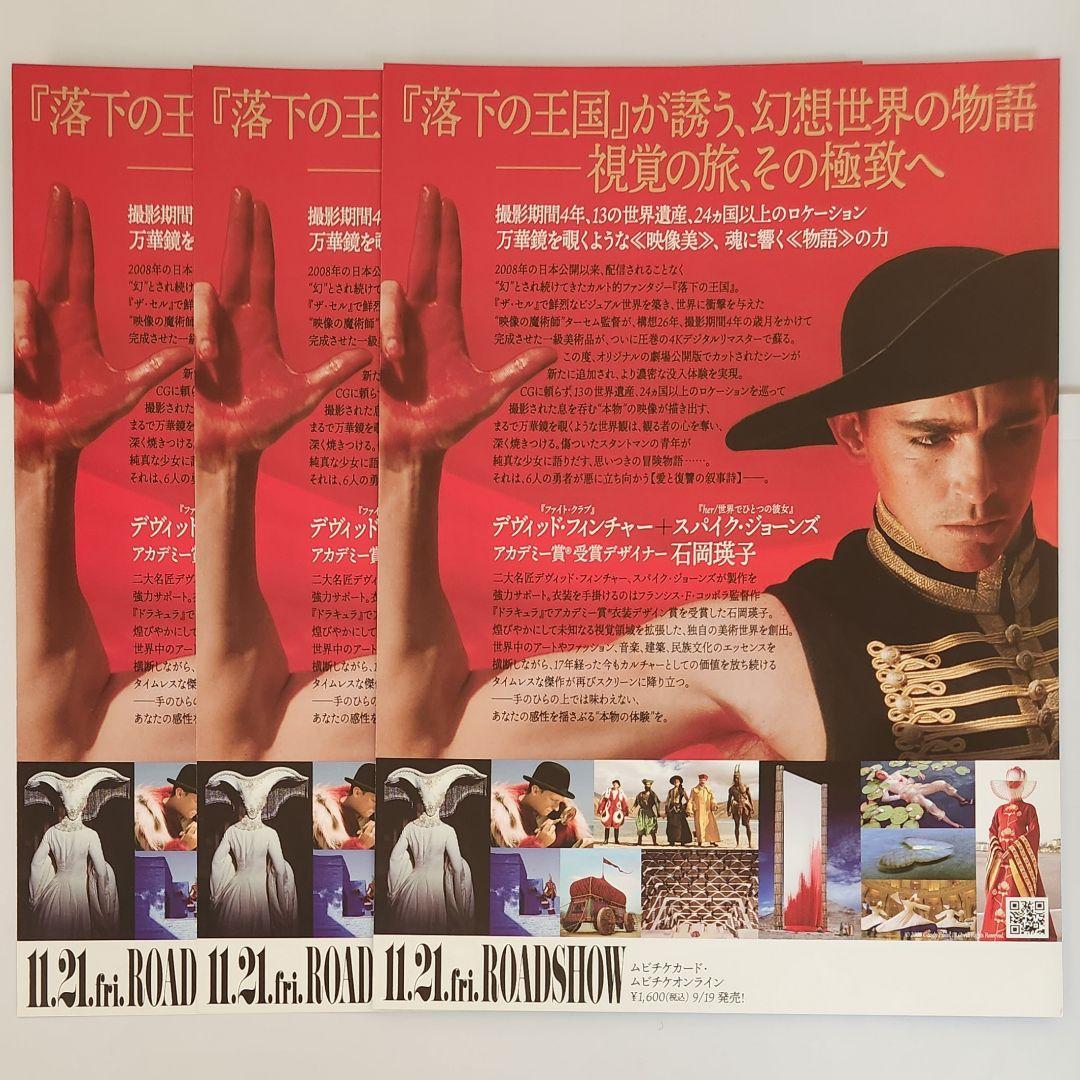新品未開封】落下の王国 4Kデジタルリマスター パンフレット 初回限定