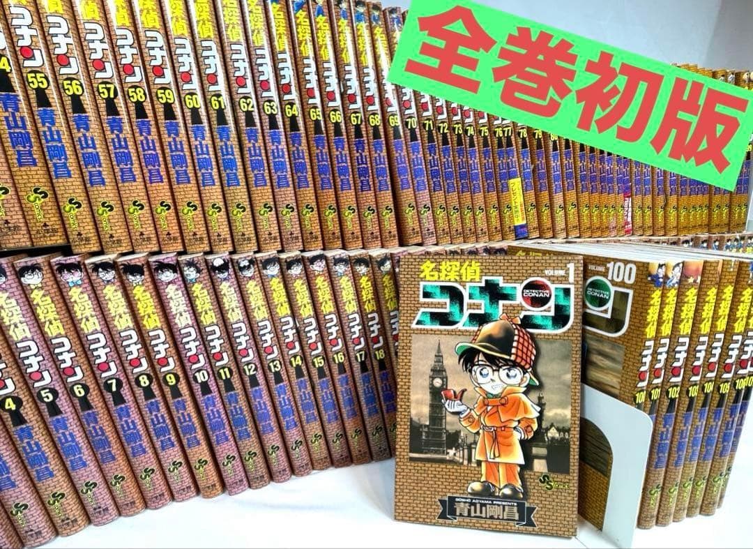 【全巻初版】名探偵コナン 1～107巻 最新刊セット 名探偵コナン 1巻〜107巻 全巻セット 全巻新品 : 奈良 蔦屋書店ヤフー
